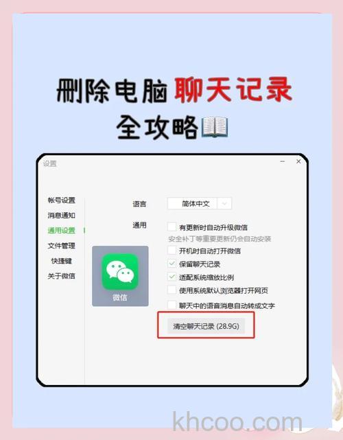 怎么删除干净电脑微信聊天记录 彻底删除电脑里微信聊天记录教程【详解】
