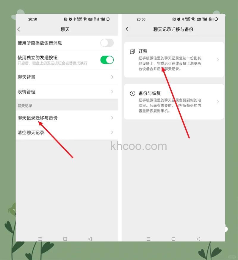 微信聊天记录怎么迁移到新手机 换手机微信聊天记录转移方法【教程】