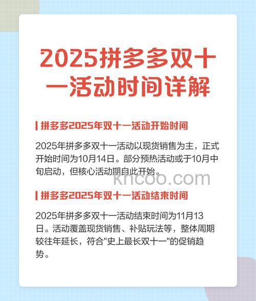 拼多多2023双11满减优惠什么时候开始 拼多多2023双11满减优惠开始时间【详解】