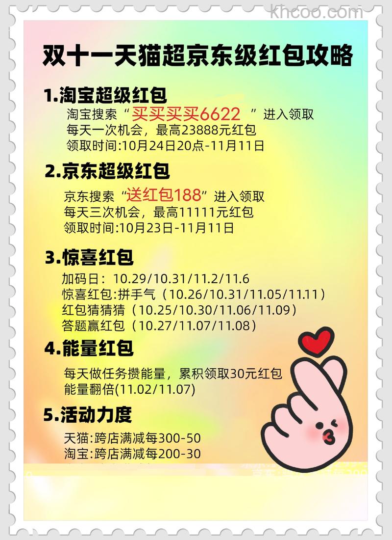 天猫2023双11超级红包怎么领取 天猫2023双11超级红包领取教程【详解】
