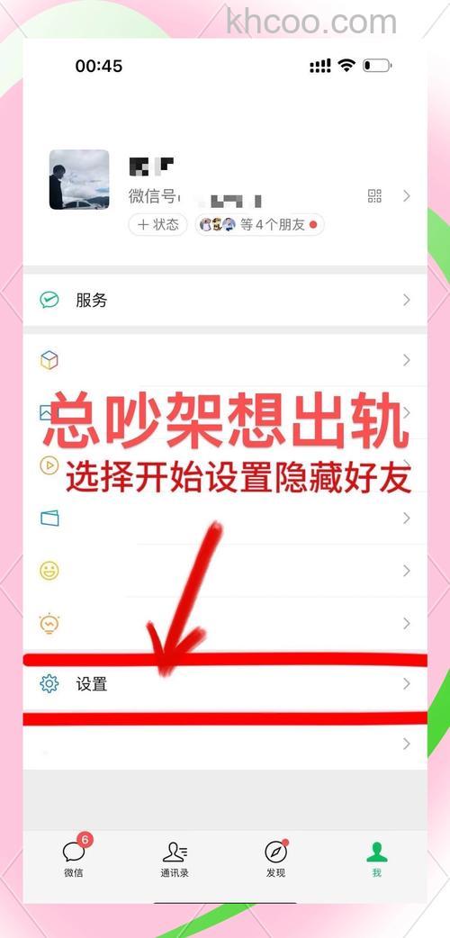 微信密友怎么设置隐藏好友 微信密友设置隐藏好友的方法【详解】