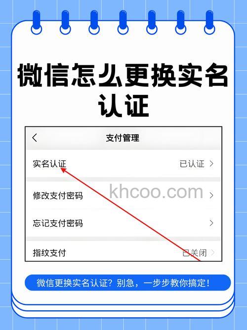 微信如何修改实名认证 微信修改实名认证方法【教程】