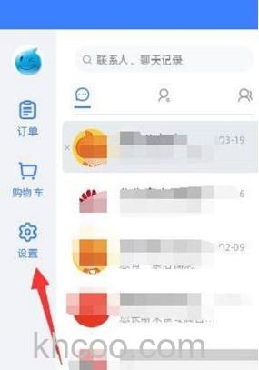 阿里旺旺手机端和电脑端怎么设置同时接收消息【详解】