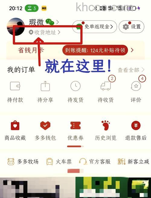 拼多多怎么查看发货地址 拼多多查看发货地址方法【详细步骤】