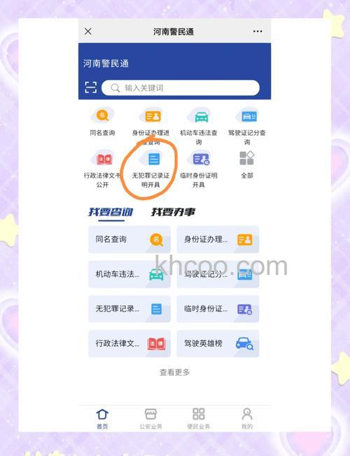 微信无犯罪记录证明哪里下载 微信无犯罪记录证明下载方法【详解】