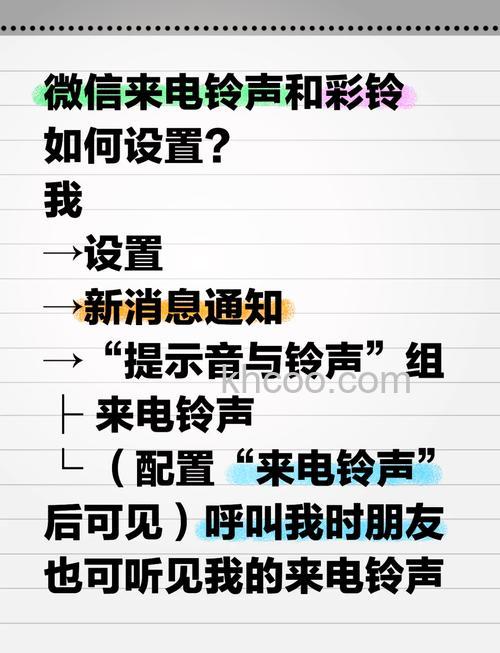 微信来电铃声怎么自定义设置 微信来电铃声自定义设置方法【教程】