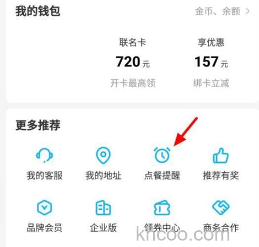 饿了么怎么分享到微信好友一起点餐 饿了么分享到微信好友一起点餐方法【详解】