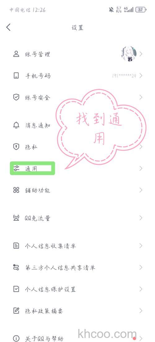 QQ输入法手机版在酷派D530使用时如何删除自造词