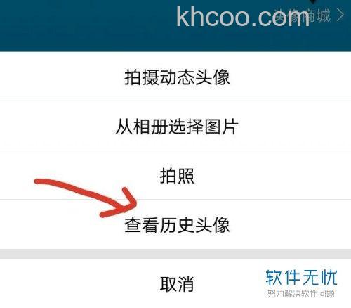 微信头像怎么看历史头像