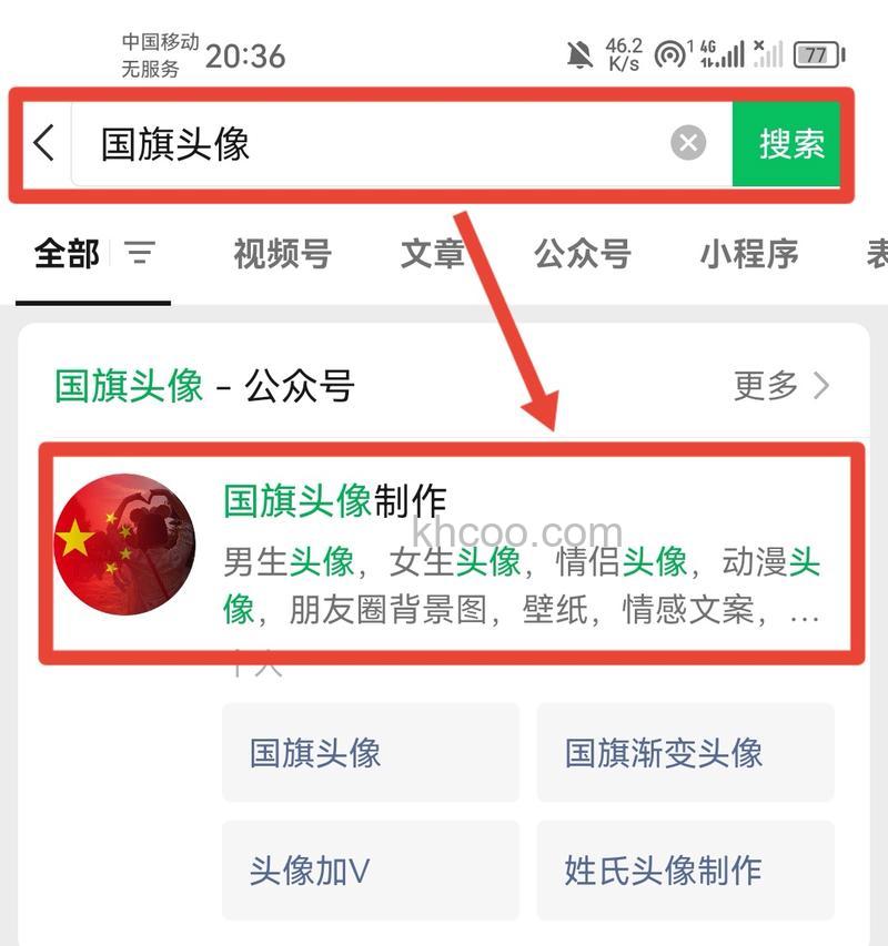 微信头像怎么添加小红旗图片