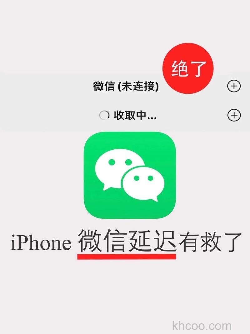 苹果微信接收信息为什么会延迟 苹果微信接收信息延迟解决方法【详解】