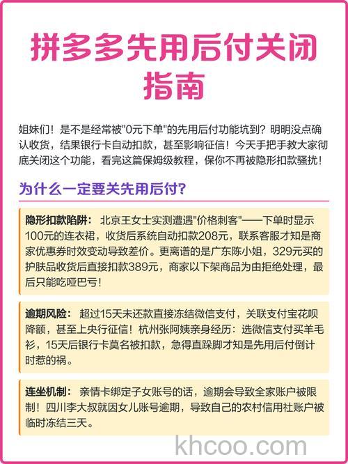 拼多多如何开通先用后付 拼多多开通先用后付方法【详解】