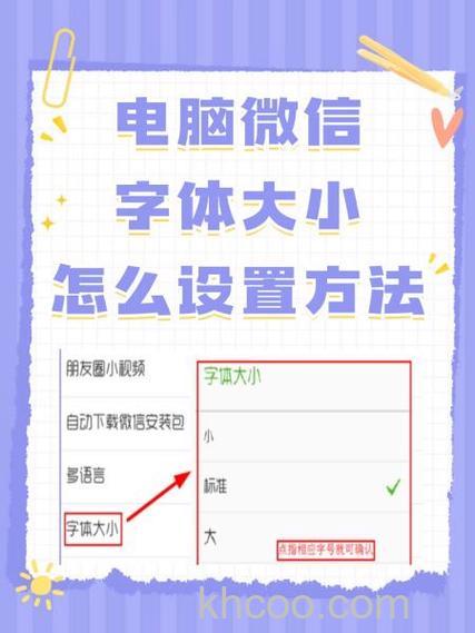 微信电脑版字体大小如何改 微信电脑版字体大小修改方法【详解】