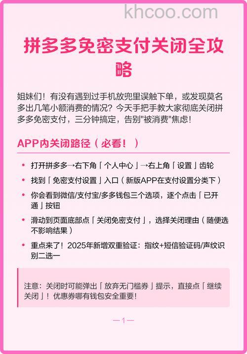 怎么取消拼多多多多钱包免密支付 取消多多钱包免密支付方法【详解】