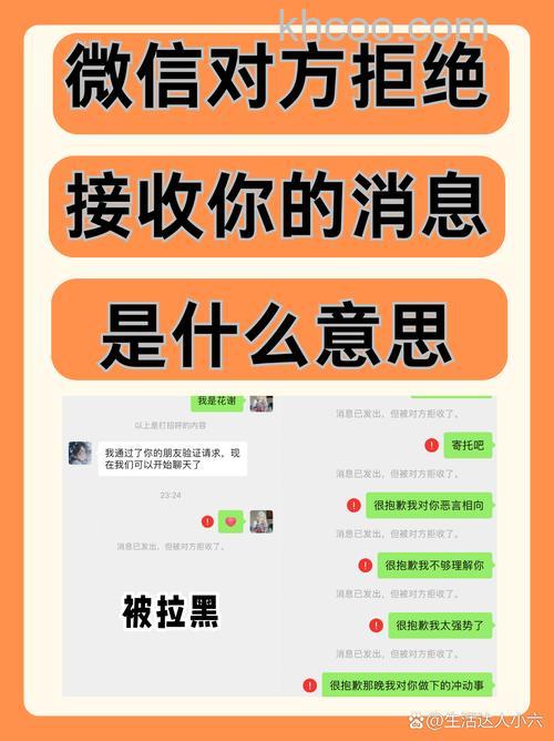 微信里消息已发出但被对方拒收了怎么办【解决方法】