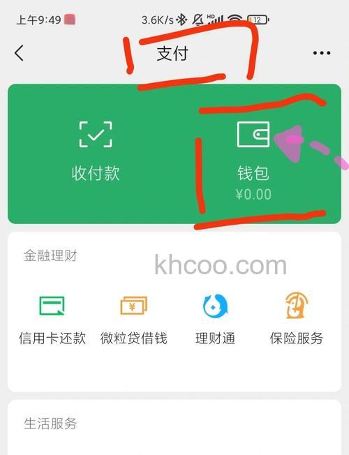 在微信零钱通中怎么查看每日收益 在微信零钱通中查看每日收益方法分享【详解】