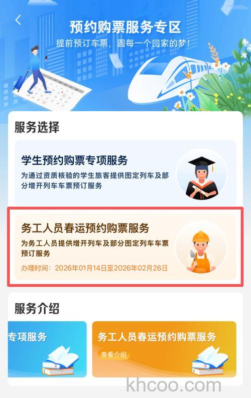 高铁管家怎么绑定微信 高铁管家绑定微信步骤【详解】