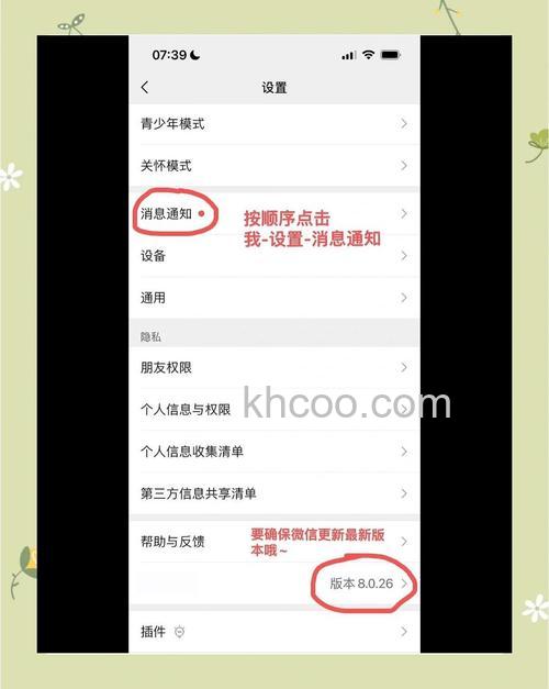 微信消息通知横幅怎么设置 微信消息通知横幅设置方法【详解】