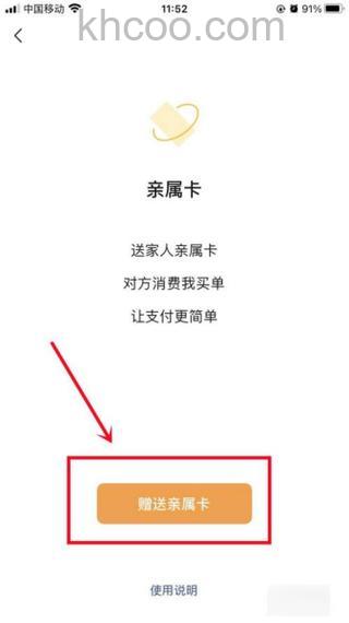 在微信中怎么赠送亲属卡 在微信中赠送亲属卡方法【详解】