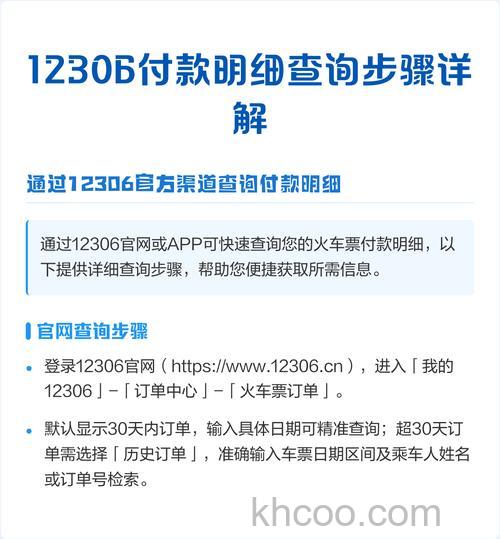 铁路12306怎么用微信支付 铁路12306中用微信支付的步骤【详解】