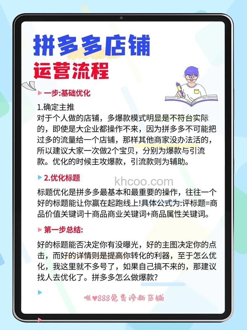 拼多多商家版在哪里设置运营目标 拼多多商家版设置运营目标方法【教程】