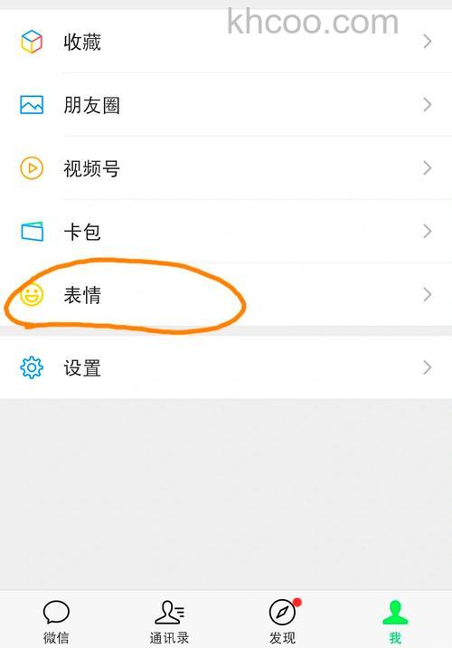 微信图片怎么变成表情包 微信图片变成表情包方法【详解】