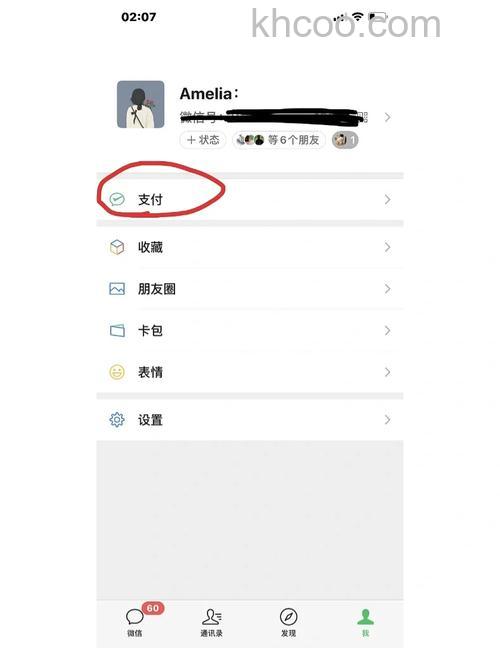 微信支付密码怎么改 微信支付密码修改方法【步骤分享】