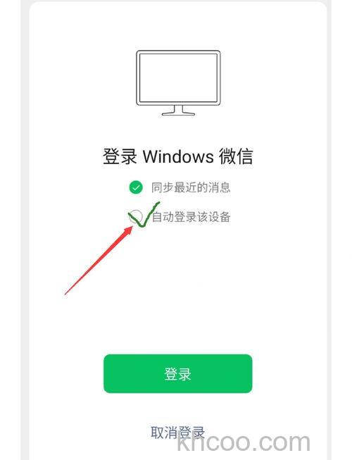 微信怎么开启自动登录 微信pc版开启自动登录教程【详解】