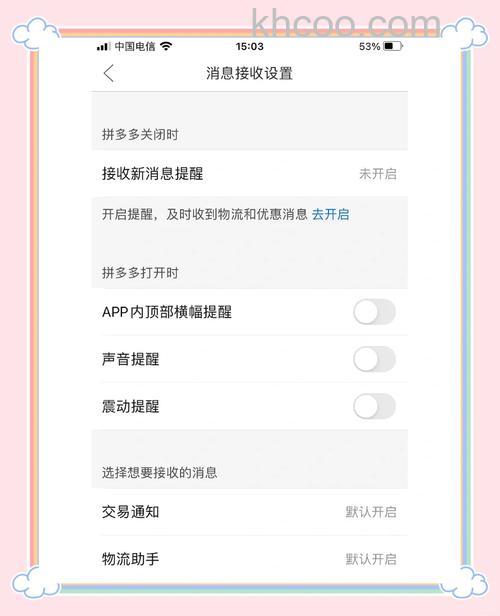 拼多多手机弹窗广告怎样去除 拼多多手机弹窗广告去除方法【详解】