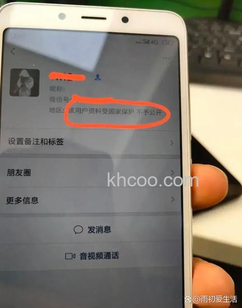微信该用户资料受国家保护不予公开怎么设置【详解】