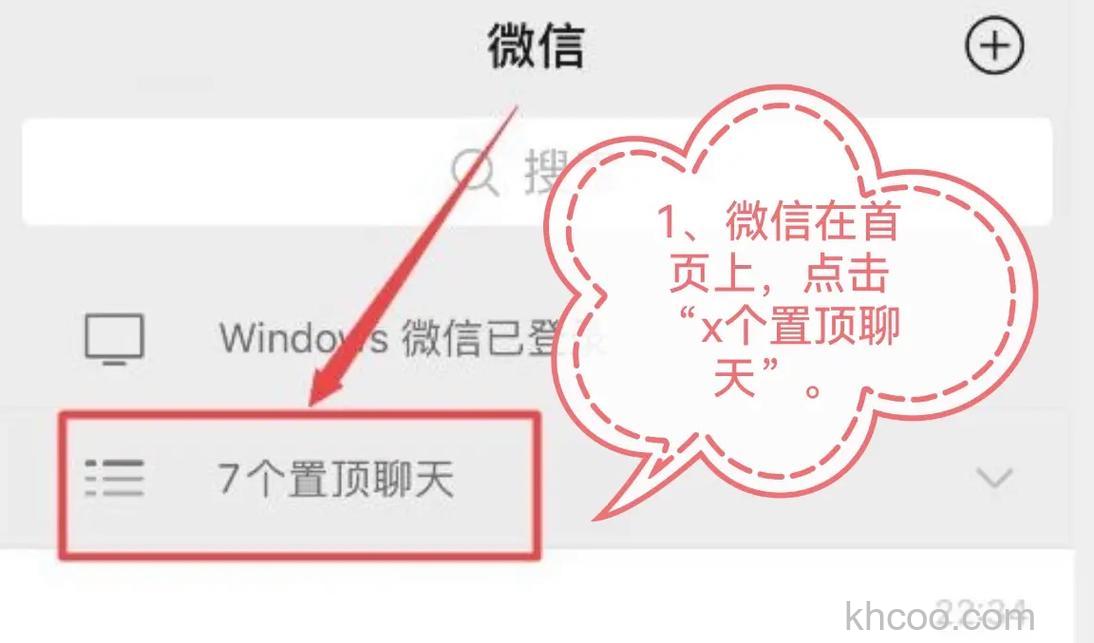 微信置顶聊天怎么折叠 微信置顶聊天折叠方法【详解】