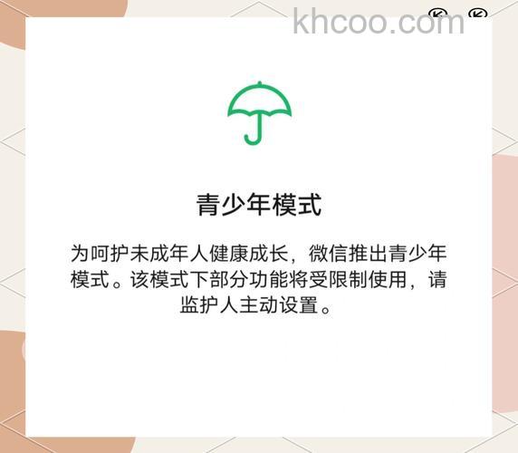 微信青少年模式怎么开启 微信青少年模式开启方法【教程】