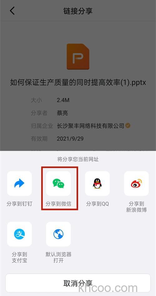 钉钉怎么生成分享链接 钉钉生成分享链接分享到微信教程【详解】