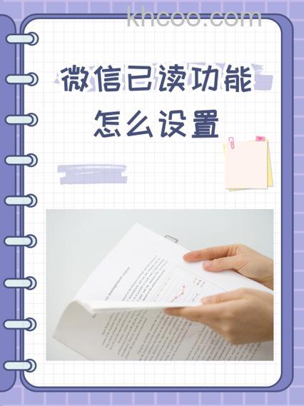 微信已读功能怎么设置 微信已读功能设置步骤【详解】