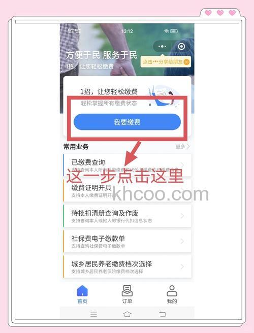 微信怎么缴养老保险 微信缴纳养老保险方法【详解】