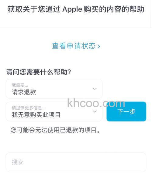 AppStore怎么申请退款 AppStore苹果商店退款教程【详解】