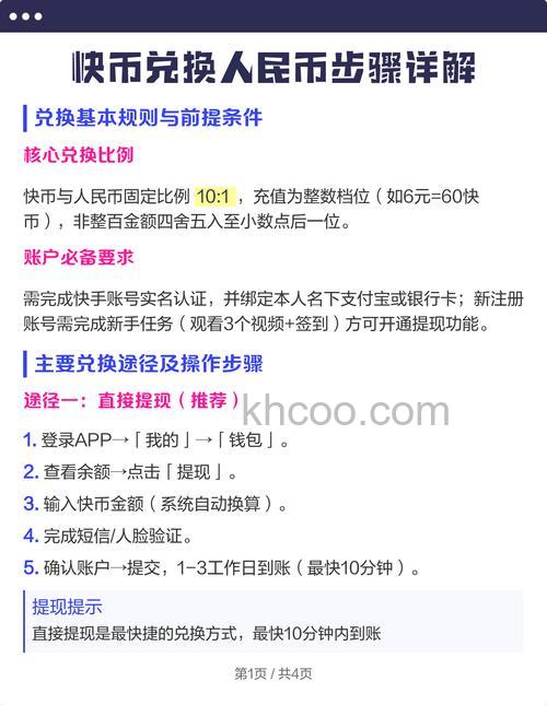 快手充值快币如何申请退款 快手充值快币申请退款步骤【详解】