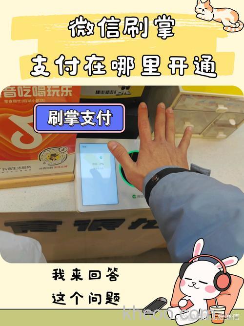 微信刷掌支付怎么开通 微信刷掌支付开通方法【教程】