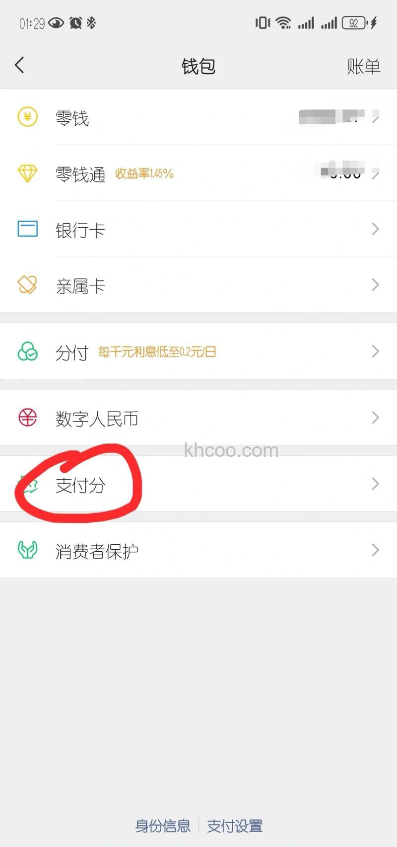 微信支付分怎么开通京东先用后付 微信支付分开通京东先用后付方法【详解】