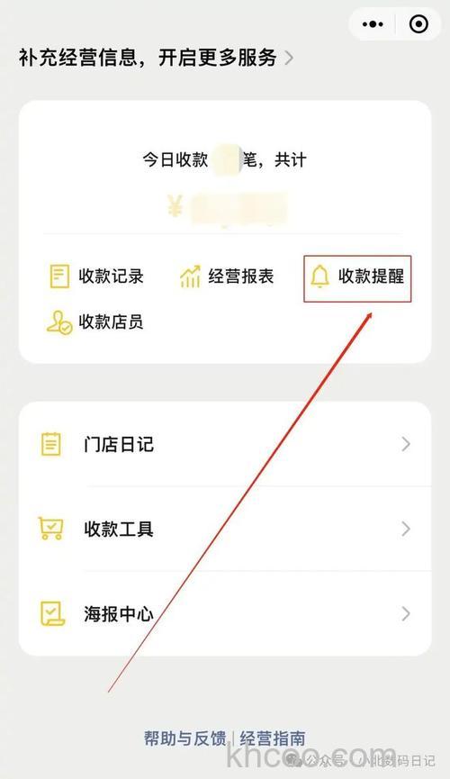 微信收款语音播报为什么是粤语 收款语音播报语言设置教程【详解】