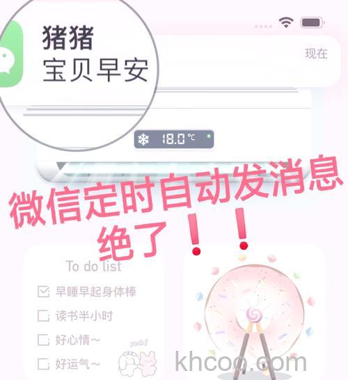 微信安卓怎么定时消息发送 微信安卓定时消息发送的设置方法【详解】