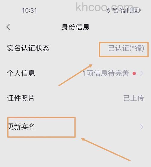 微信怎么修改实名认证 腾讯防沉迷怎么更改实名认证【详解】