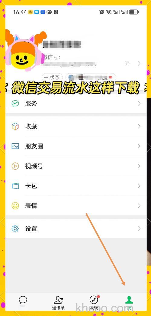 微信如何下载账单 微信下载账单的方法【教程】