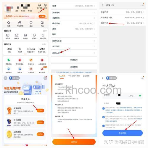 手机淘宝开店怎么实名认证 手机淘宝开店实名认证教程【详解】