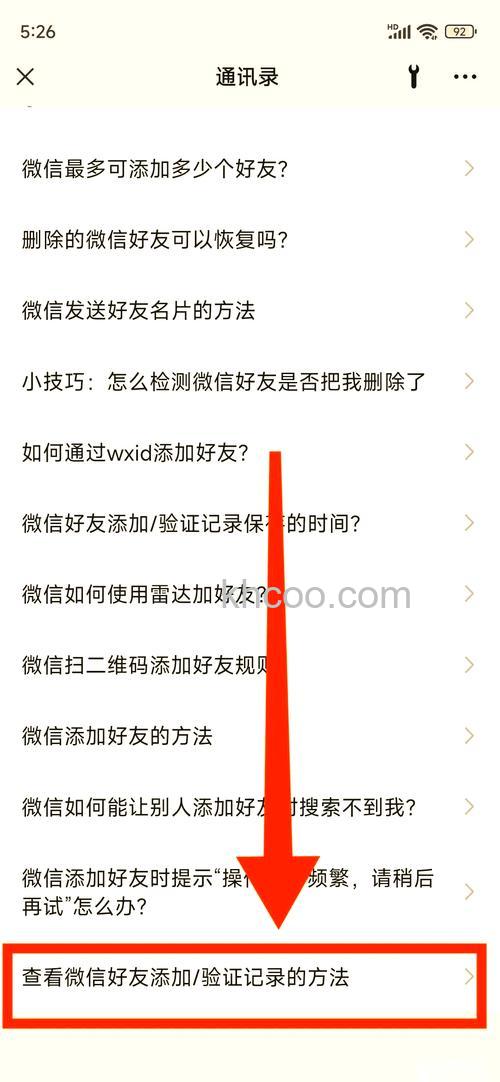 微信怎么查看添加好友记录 微信查看添加好友记录方法【详解】