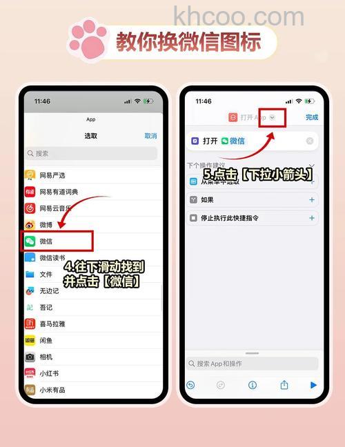 苹果手机微信图标怎么换成别的图标 苹果微信图标换成别的图标教程【详解】