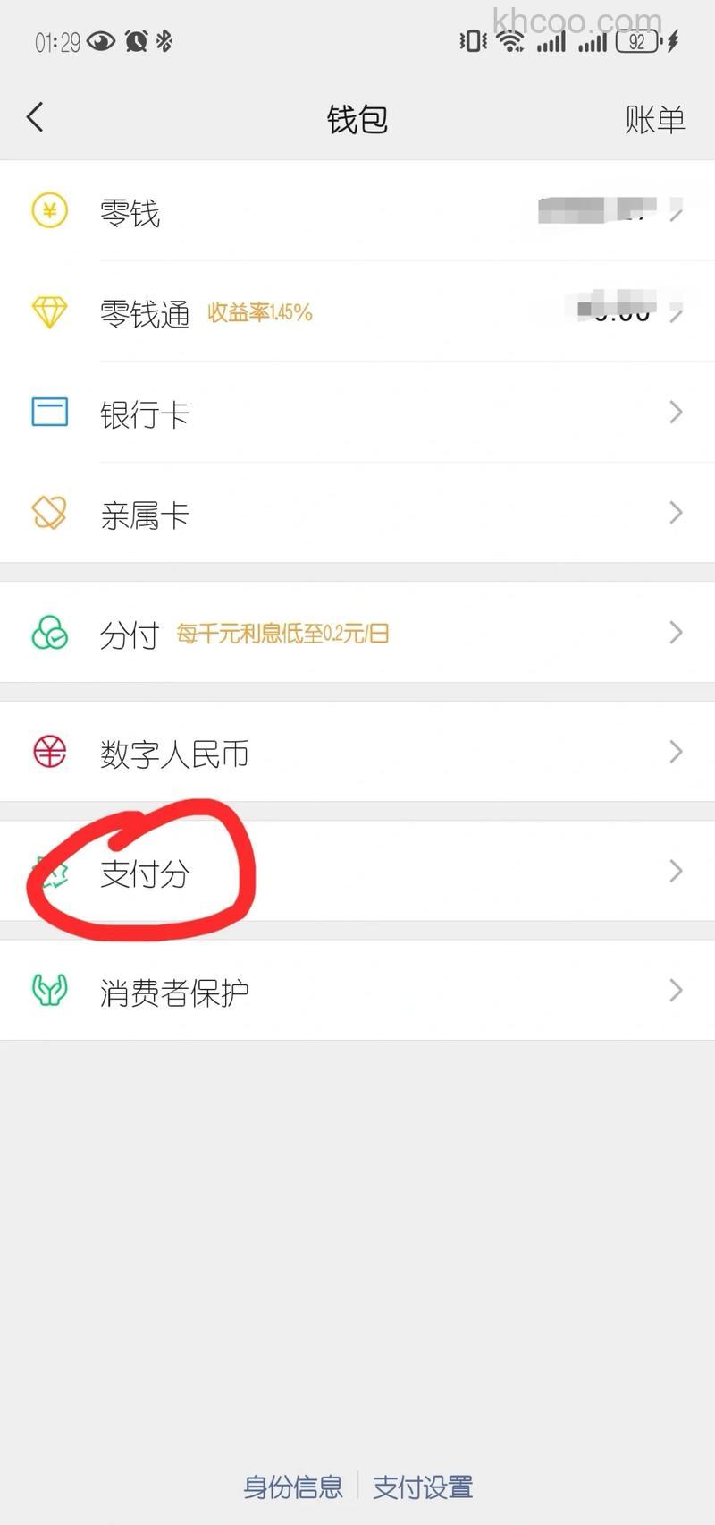 微信支付分怎么先用后付款 微信支付分先用后付款方法【详解】