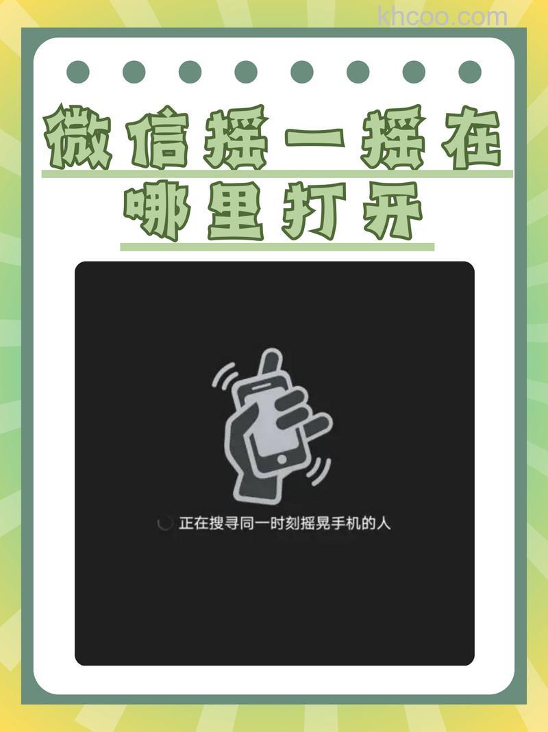 微信摇一摇功能如何开启 微信摇一摇功能开启方法【步骤】