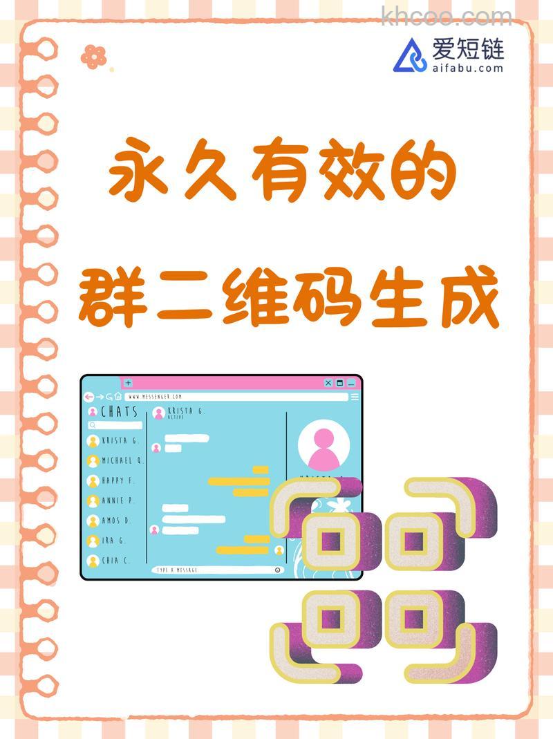 微信群二维码过期怎么办 微信群二维码延期的方法【详解】