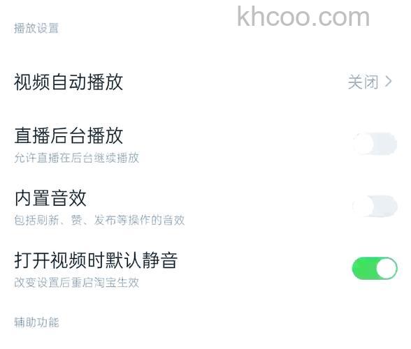 手机淘宝app如何关闭内置音效 手机淘宝app关闭内置音效方法【详解】